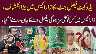 Zara Murder Case Latest Updates By Adv Faisal jutt  Digital Plus [upl. by Mharba]