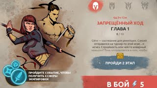 SHADES SHADOW FIGHT ROGUELIKE СОБЫТИЕ quotЗАПРЕЩЁННЫЙ ХОДquot БОСС quotСАТОМИquot [upl. by Ayhtnic]