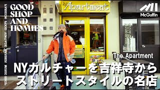 【NYカルチャーを彷彿とさせるセレクトショップThe Apartment】国内外から絶えずお客さんが訪れる 東京のストリートを代表する名店 GOOD SHOPampHOMIES [upl. by Aierdna]