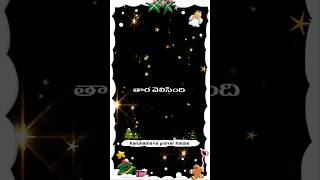 Thara velisindi aa Ningilo song lyrics  Telugu Christmas status  Christmas whatsapp status new [upl. by Akenahc]