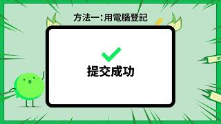 消費券2022  WeChat Pay HK登記指南 [upl. by Kalvin]