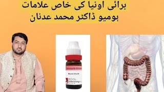 Bryonia Benefits in Urdu  Bryonia Single remedy  Homoeo Dr Adnan [upl. by Yrad]