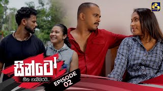 SINTO  EPISODE 02  සින්ටෝ  8th October 2024 [upl. by Donelle]