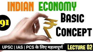 2How to Learn Economics  Indian Economy Basic concept  Economics in hindi  Nitin sir Economics [upl. by Lubeck]