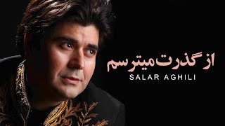 Salar Aghili  Az Gozarat Mitarsam  سالار عقیلی  از گذرت میترسم [upl. by Topliffe]