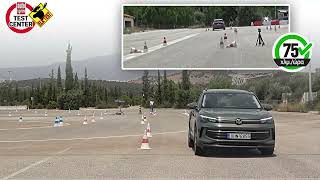 Volkswagen Tiguan 2024 Τεστ αποφυγής κινδύνου Elk Test [upl. by Ferguson470]