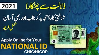 How to Renew Nadra ID Card in 2021I CNIC Online Renewal by Helan MTM Box [upl. by Yzeerb]