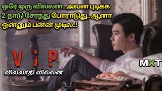 VIP Korean Movie Explained in TamilMxtSuspenseThrillerMovie Reviewstamil dubbed [upl. by Pelag]