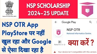 nsp otr app not found  nsp otr app download nahi ho raha hai  nsp otr app login problem  nsp otr [upl. by Mendes]