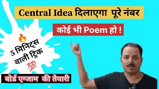 🔥Central Idea कैसे लिखें ✍️ 🔥 easy trick  English exam preparation literature education [upl. by Jurdi263]