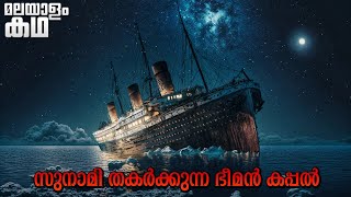 🇵​​​​​🇴​​​​​🇸​​​​​🇪​​​​​🇮​​​​​🇩​​​​​🇴​​​​​🇳​​​​​  Poseidon movie explained in malayalam [upl. by Nohsav]