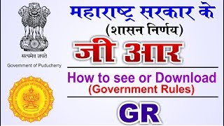 how to See or download government GR शासन निर्णय [upl. by Burdelle787]