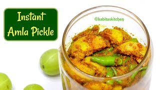 Amle ka achar  कम मेहनत में बनाए आंवले का जबरदस्त अचार  Instant Pickle Recipe  KabitasKitchen [upl. by Bowyer202]