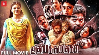 Adharma Kadhaigal  Full Movie  Ammu Abhirami  Vetri  Sakshi Agarwal   2K Studios Movies [upl. by Cecelia]