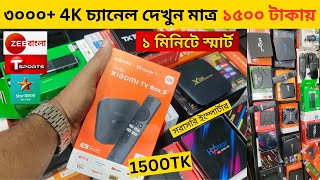 Android Tv Box Price In Bangladesh 2024 😱TV Box Android 🔥Tv Box Price In Bangladesh 2024 [upl. by Shumway]