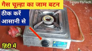 How to Fix Gas Stove Button🔥Gas Chulha Button repair Gas Chulha Knob Repair Sanjayflytech । shorts [upl. by Lempres]