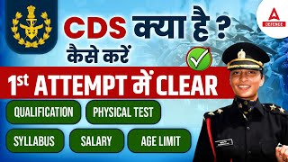 What is CDS  CDS Exam Crack Kaise Kare  What is CDS Exam With Full Information [upl. by Viccora]