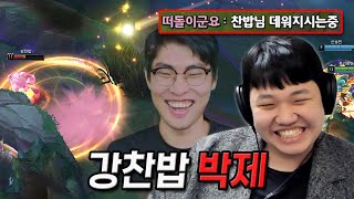 LOL 프레이 스몰더  강찬밥 맛있게 먹을게 입 찢어지는 프레이 [upl. by Eliott179]