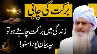 🗝️Barkat Ki Chabi  Peer Zulfiqar Ahmad Naqshbandi Bayan  Islamic Stream [upl. by Anaihk]