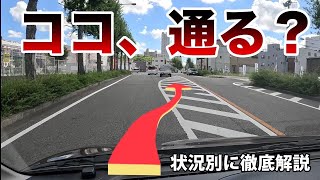 【ゼブラゾーン】通っていい？ダメ？よく分からないという方必見！知らないと事故っちゃうかもしれない道交法！ [upl. by Emmerich]