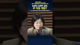 1분숏킥 이준석이 언급한 尹 공천 개입 구청장은 ‘김태우’ [upl. by Keel]