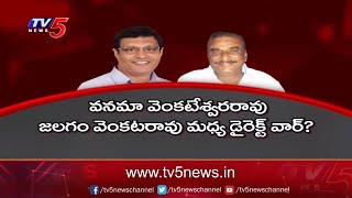 వనమా vs జలగం   Jalagam Venkat Rao Vs Vanama Venkateswara Rao  Telangana  TV5 News Digital [upl. by Gauthier]