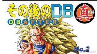 ＊ドラゴンボール＊ 【第２話】ドラゴンボール真！またまた面白い！ [upl. by Nohcim]