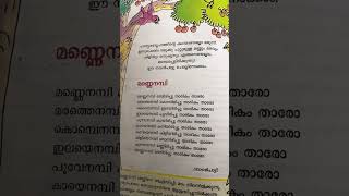 3rd std Malayalam nadan pattu 😱Film song 😂  shorts song malayalam nadanpattu class [upl. by Pernell]