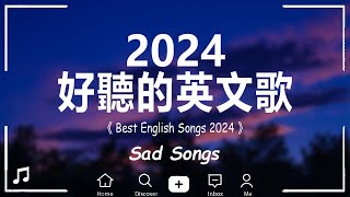 英文歌 2024 西洋排行榜2024  2024流行歌曲 🌹 KKBOX 2024流行歌曲  2024八月最火的歌曲排行榜  【動態歌詞】 [upl. by Hcib356]