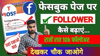 Facebook Page Par Followers kaise Badhaye  Facebook Follower Kaise badhaye  Fb Follower badhaye [upl. by Anekahs]