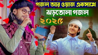 গভীর রাতে গজল বলতে বলতে ওয়াজ শুরু করলেন  SHILPI MD IMRAN GOJOL  MD IMRAN BANGLA VIDEO GOJOL 2024 [upl. by Eelyam]