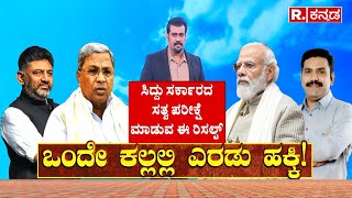 CM Siddaramaiah Mass Warning  ಸಿದ್ದು ಸರ್ಕಾರದ ಸತ್ವ ಪರೀಕ್ಷೆ ಮಾಡುವ ಈ ರಿಸಲ್ಟ್​​ Channapatna BY Poll [upl. by Ecylla907]