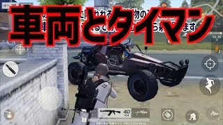 これで絶対勝てる！ 車両に乗る敵を無傷で倒す方法  荒野行動1分攻略 [upl. by Sarena]