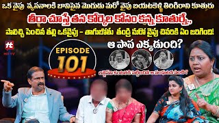 Idi Katha Kadu Jeevitham EP101  DrKalyan Chakravarthy  Advocate Ramya  SreevaniHitTVExclusive [upl. by Jo-Ann755]