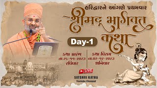 🔴Live Day1 શ્રીમદ્દ ભાગવત કથા હરિદ્વારઉત્તરાંચલ satshri satshribhagvatkatha satshrilive [upl. by Nomyaw331]