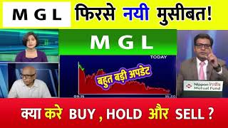 Mahanagar Gas Share News Today  MGL Share News  Mahanagar Gas Share News  MGL TARGET [upl. by Shewmaker872]