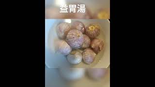 ❤️猴頭菇益胃湯湯👍❤️脾胃好人體吸收精氣好❤️健康又靚啲❤️養生湯❤️中醫美容 [upl. by Rehnberg]