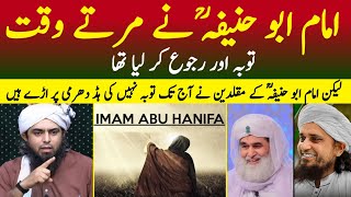 IMAM Abu HANIFA رحمہ اللہ ka Marnay Se Pehlay Taubah amp RUJU by Engineer Muhammad Ali Mirza [upl. by Ikin]