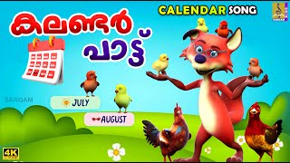 Calendar Song  12 Months of The Year Song  Kids Cartoon cartoon cartoonsforkids [upl. by Ydner231]