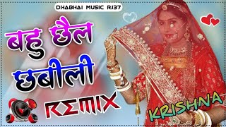 Bahu Chail Chabili Dj Remix  KD  Komal Chaudhary  Aarohi Raghav  New Haryanvi Song Haryanvi 2024 [upl. by Sauveur293]