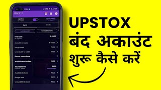 Upstox Deactivated Account ko Activate Kaise Kare [upl. by Inohs797]