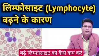 What are The Causes of Lymphocytosis  amp How to Reduce it Lymphocyte High Range [upl. by Sad]