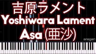 Kasane Teto  Yoshiwara Lament 吉原ラメント  PIANO MIDI [upl. by Ynnoj]