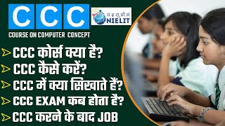 CCC Computer Course क्या है  CCC Full Form  CCC Syllabus 2024  CCC Course करने के फायदे [upl. by Elorak268]