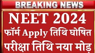 neet registration date 2024 neet form applyneet Exam date 2024neet notification neetnews [upl. by Lidia]