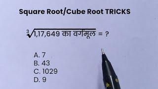 square root cube root kaise nikale  square root cube root tricks [upl. by Ahsetan954]