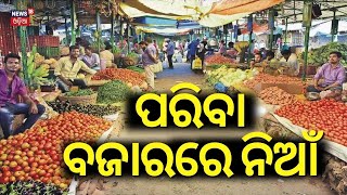 ପରିବା ବଜାରରେ ନିଆଁVegetable Price Today  Vegetable Rate Increase In Odisha  Jagatsinghpur News [upl. by Anaicul]