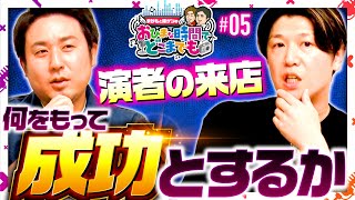 【これが来店のあるべき姿だ】おひまな時間でどこまでも 第5回《まりも・諸積ゲンズブール》［パチンコ・パチスロ］ [upl. by Esirrehc78]