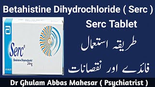 Serc tablet uses in urdu  Serc 16mg tablet  Serc tablet side effects [upl. by Itsim]