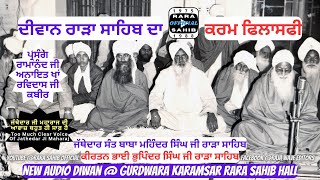 ਥੋੜ੍ਹਾ ਕਰ ਦੇ ਏਹਨੂੰ ਤੈਨੂੰ ਚੀਕ ਨ੍ਹੀਂ ਸੁਣਦੀ new diwan hall rara sahib  Jathedar Ji Maharaj Namdev [upl. by Mccready]